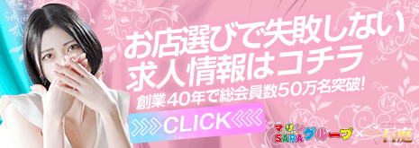 女性求人はコチラ